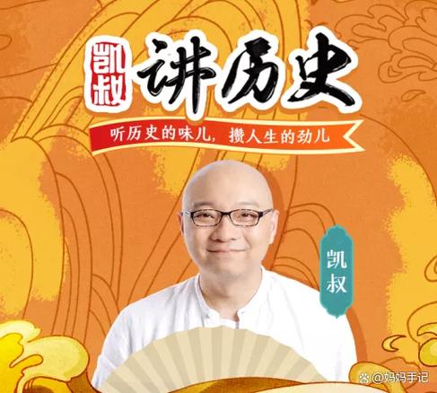 凯叔讲故事全集在线听