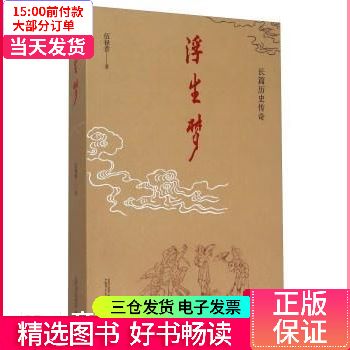 浮生梦 小说