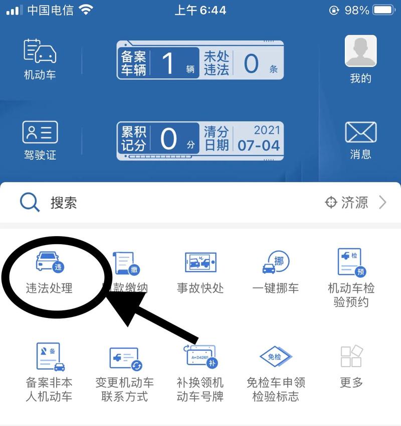 车管12312违章查询