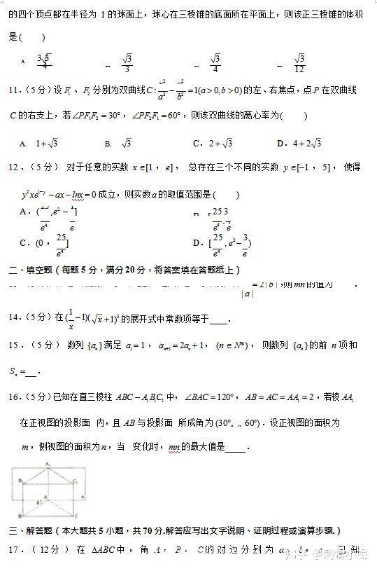 河北2019高考数学试卷缩略图