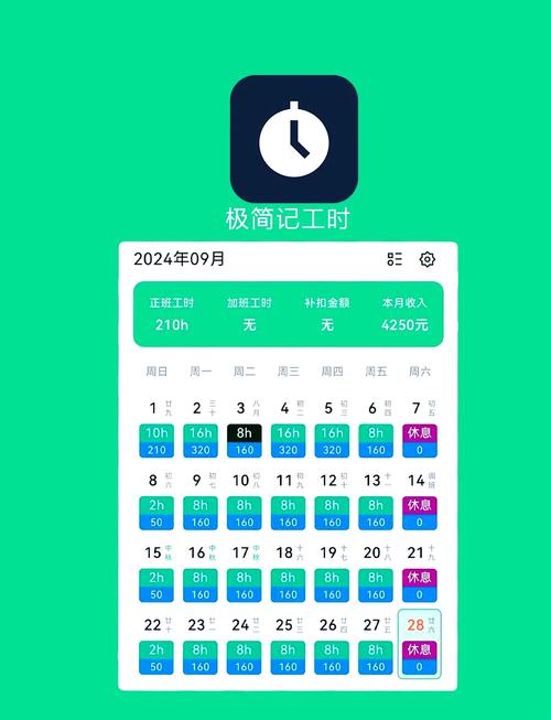 记工作考勤加班的软件图标