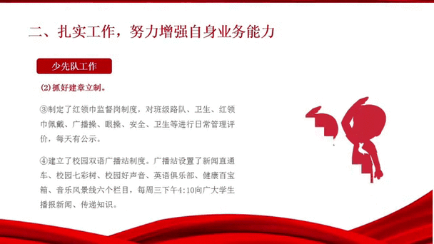 2021年少先队辅导员工作细则