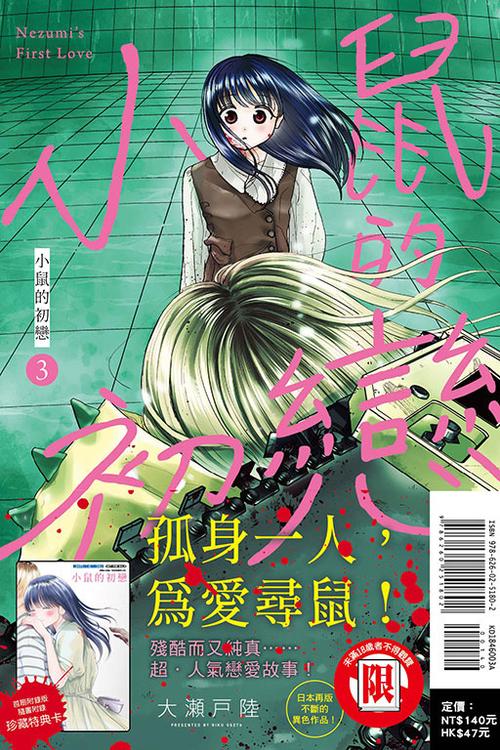 老鼠的初恋漫画全集下载