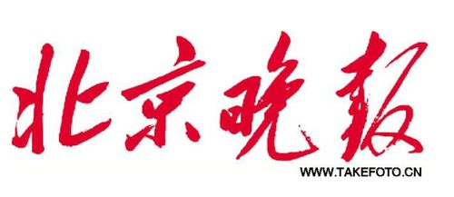北京晚报在线阅读手机版截图