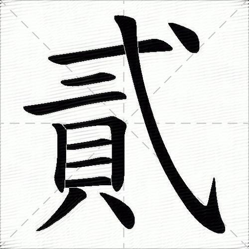 二组词图标