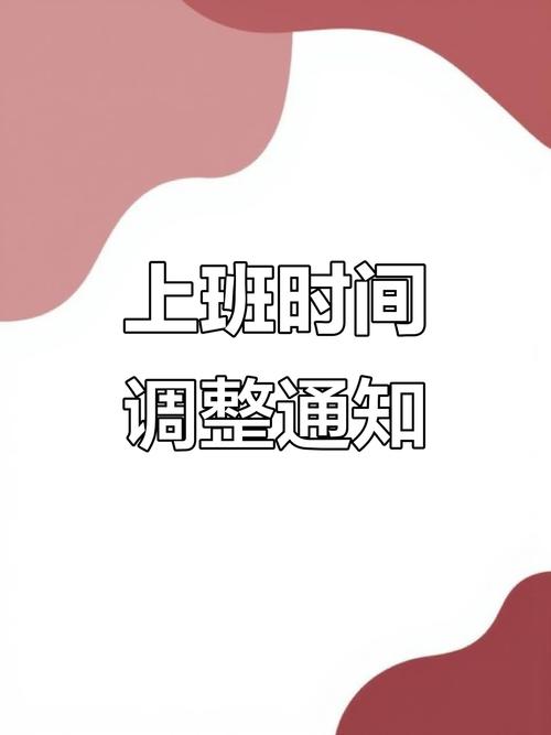 周末正常上班的通知