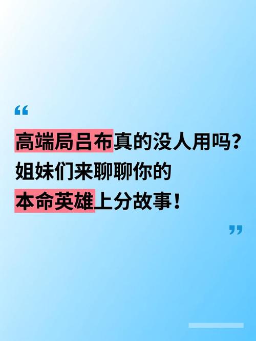 为什么高端局没人用吕布截图