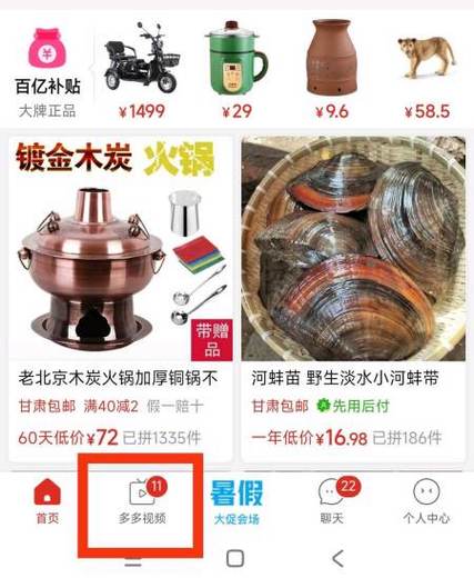 拼多多直播在哪里打开