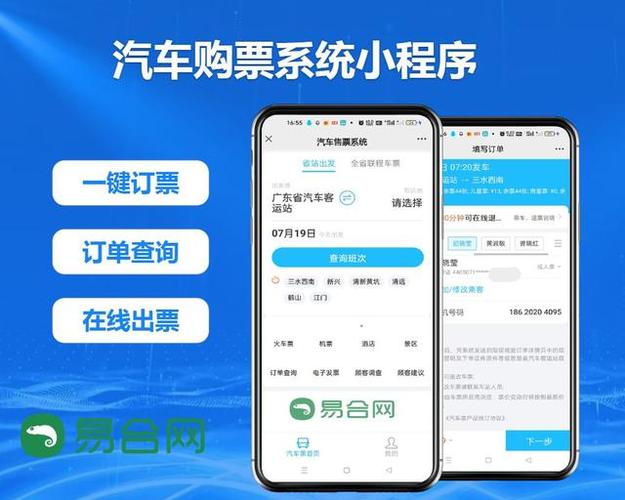 闽北汽车网上订票