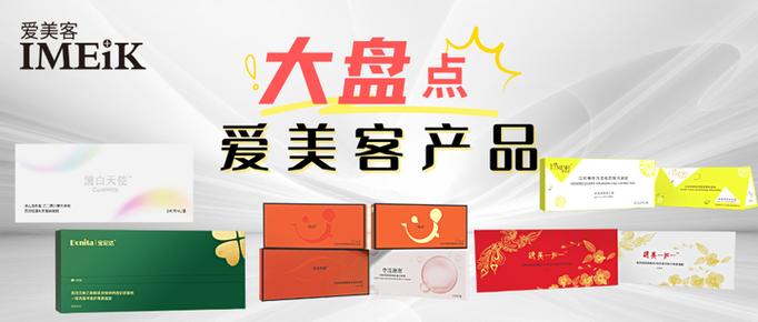 爱美客公司的产品图标