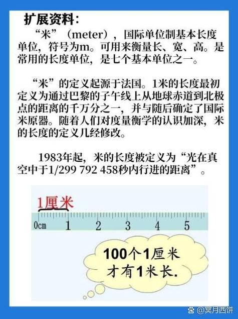 一米是怎么定义出来的