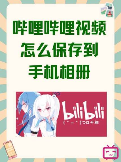 b站视频怎么导出到相册图标