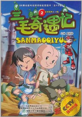三毛奇遇记动画片