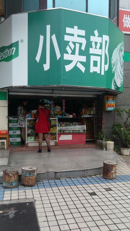 附近小卖部送货上门