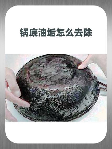 不粘锅底结垢怎么处理