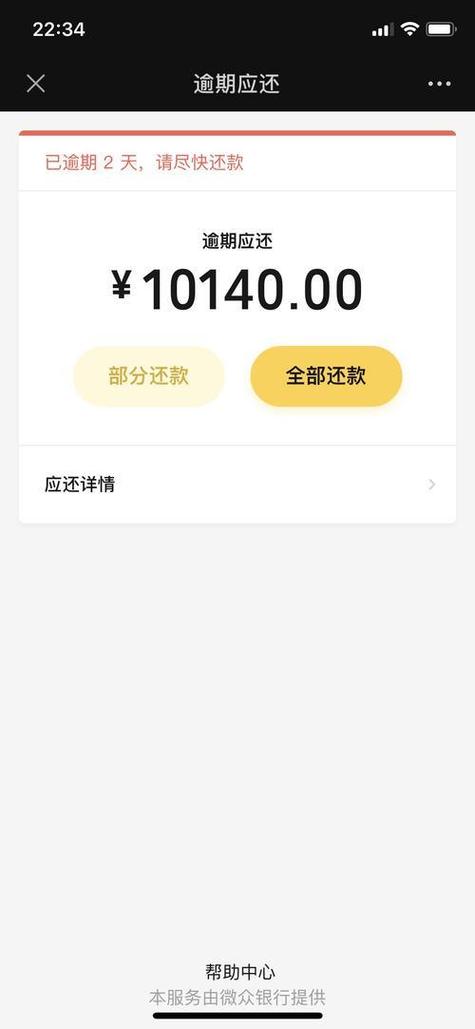 不小心逾期4天马上还了