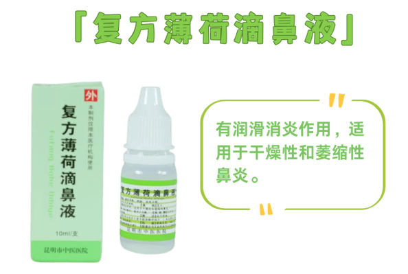 萎缩性鼻炎用什么药截图