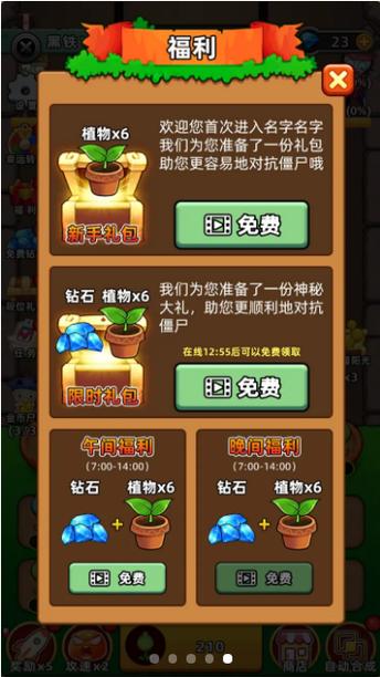 消灭僵尸红包版缩略图