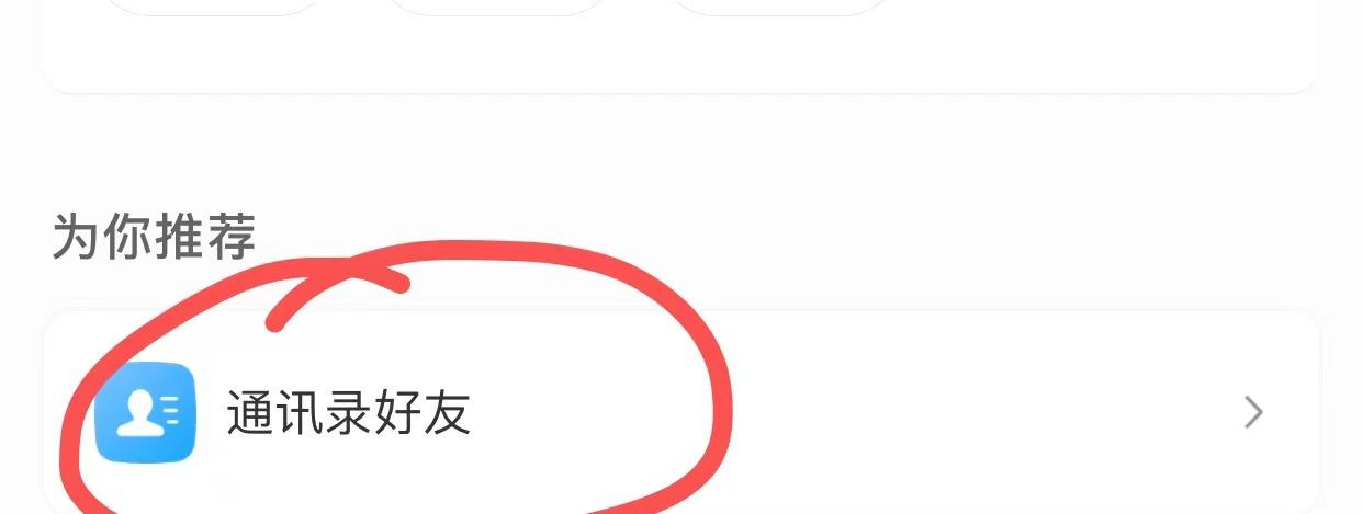 微博通讯录好友在哪里缩略图