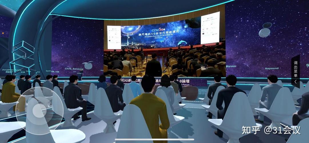 虚拟会议系统截图