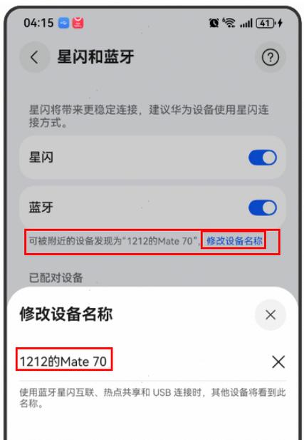 华为手机蓝牙连接提示无法连接缩略图