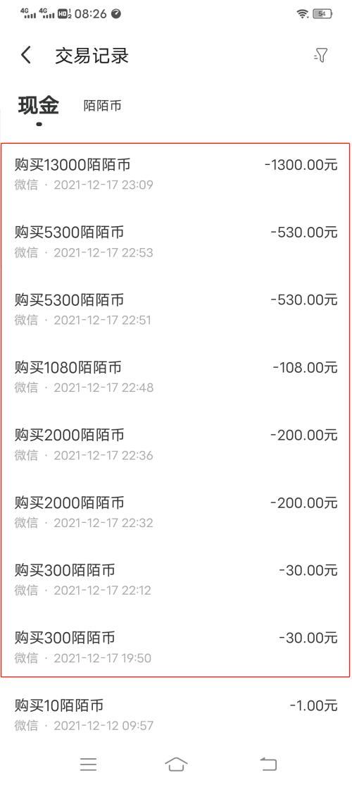 陌陌币代充200充180万截图
