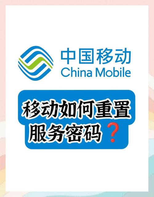 中国移动账号密码忘了怎么办缩略图