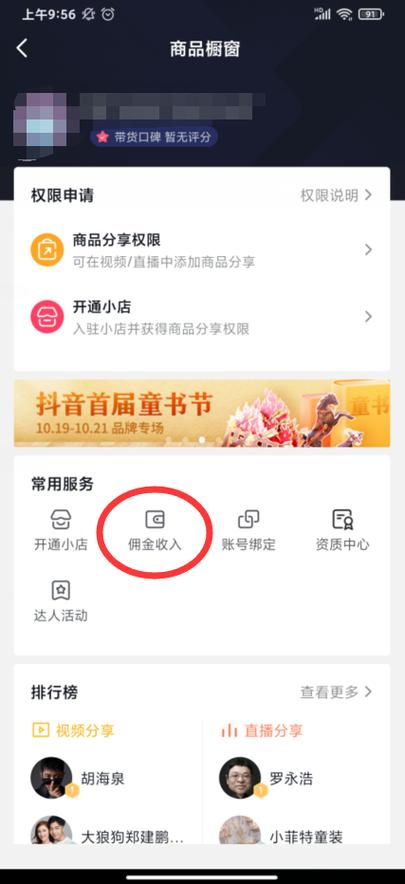 省钱小助手怎么赚佣金