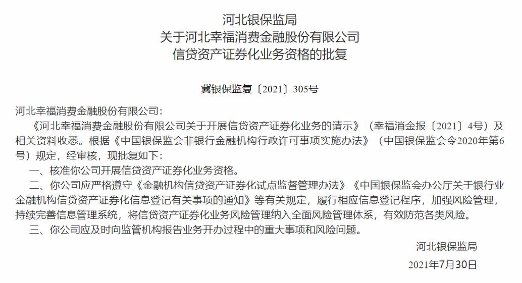 幸福消金是什么截图