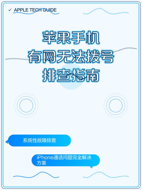 手机无法拨号是什么原因