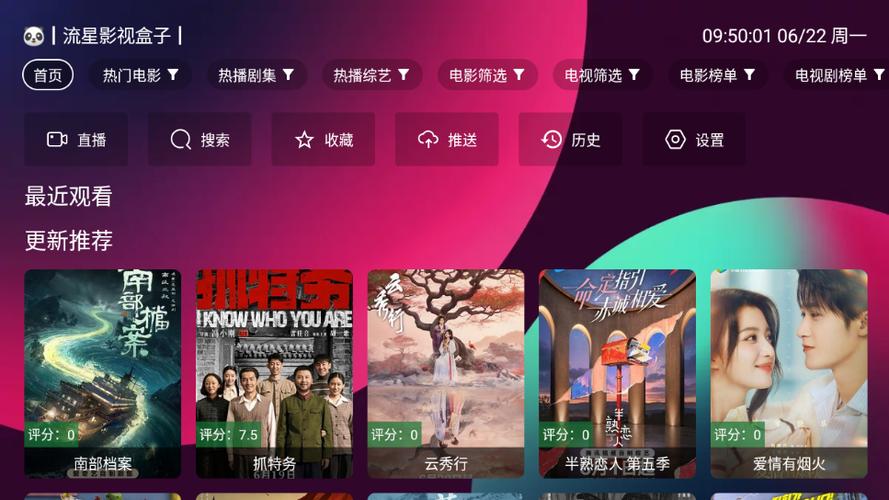 流星影视盒子TV版配置地址游戏截图
