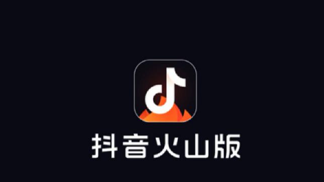 火山小视频被抖音买了