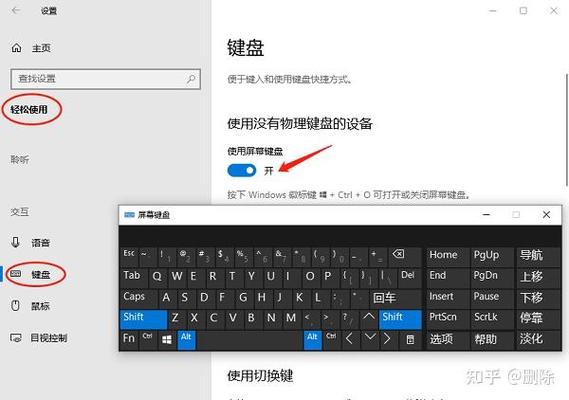怎么把虚拟键盘调出来缩略图