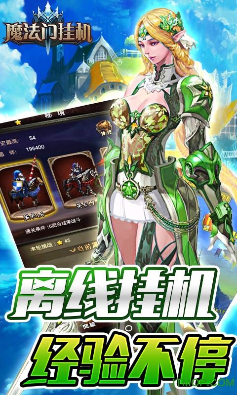 魔法门挂机 满V IOS