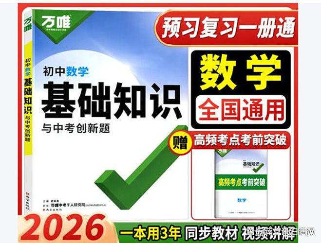 万唯2026版电子版下载