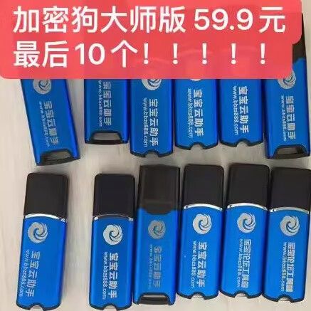 插了加密狗软件检测不到截图