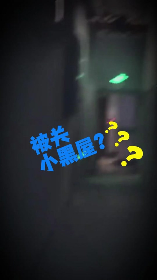 啊哦你被关进小黑屋了怎么解决截图