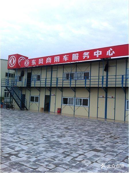 离我最近的东风服务站截图