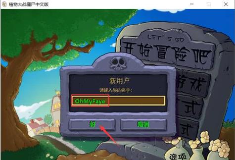 植物大战僵尸不小心删掉存档