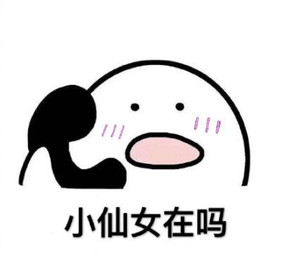 小仙女可爱表情包