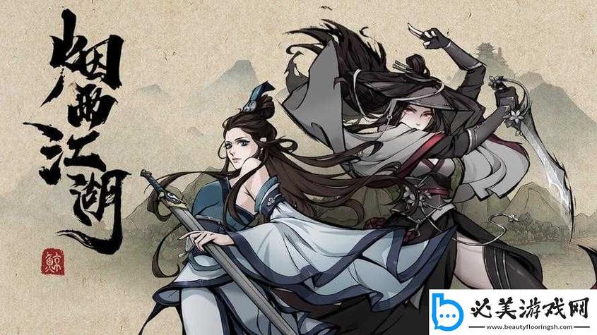 烟雨江湖的年龄机制教学截图