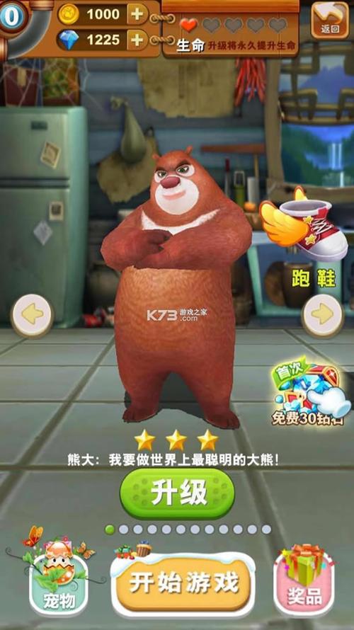 熊出没跑酷破解版内购免费图标