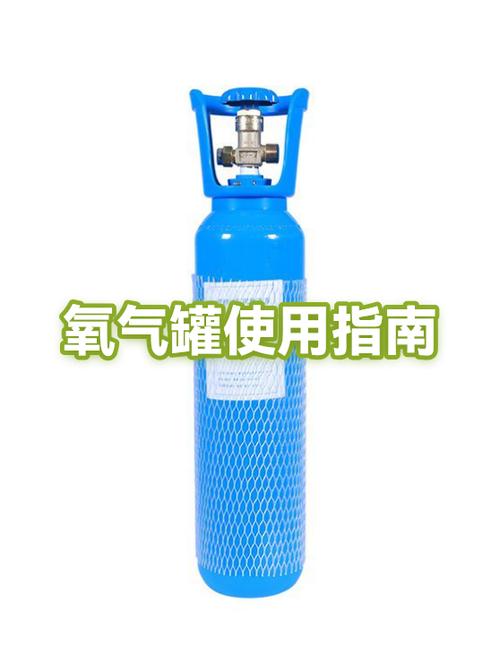 医用氧气罐的使用方法和注意事项