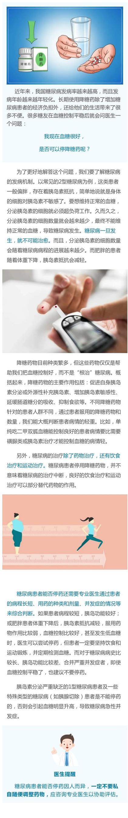 血糖要怎么控制才能平稳正常