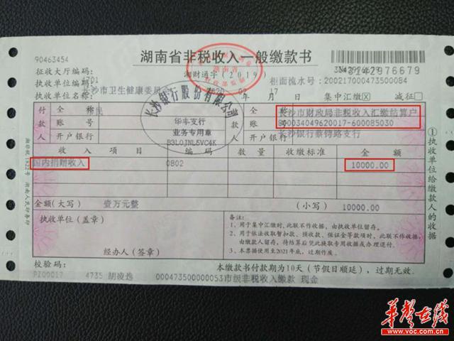 湖南非税