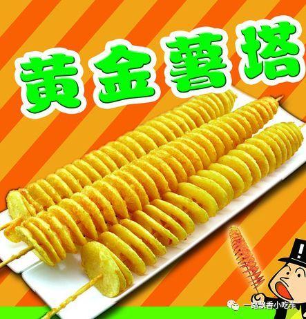 黄金薯塔广告图片