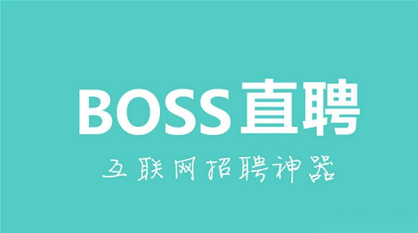 boss直聘登陆