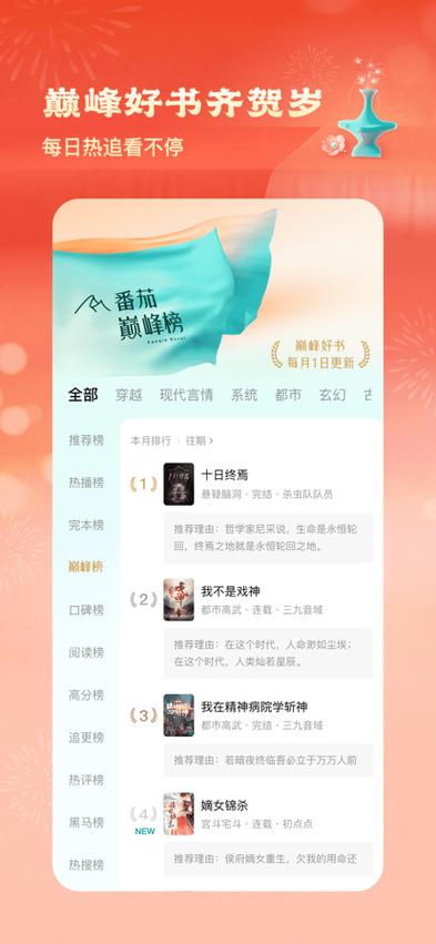 蕃茄免听小说官网