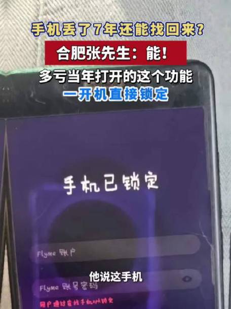 男子丢7年的手机奇迹找回