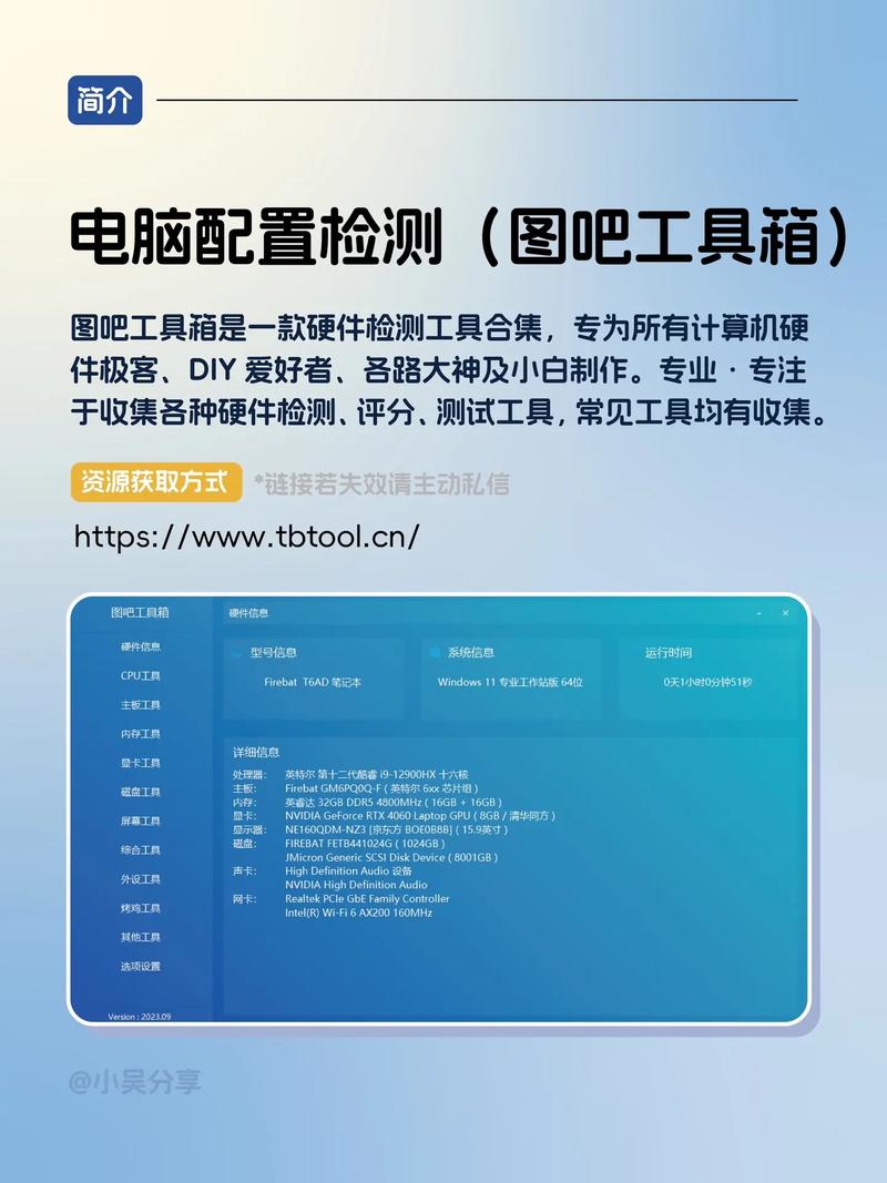 图吧电脑配置截图